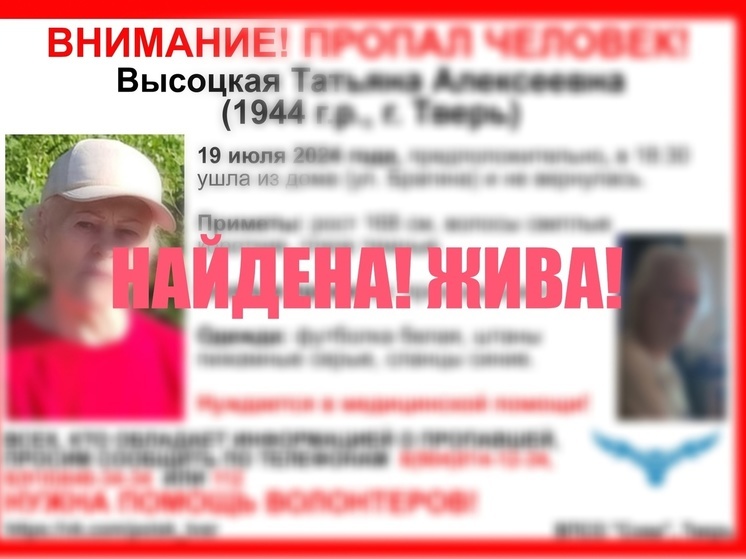 Пропавшую в Твери бабушку нашли на одной из городских улиц