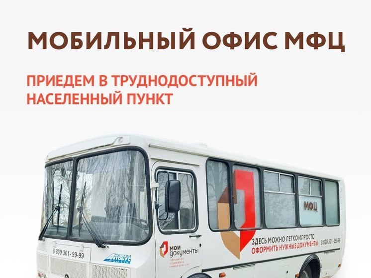Мобильный офис МФЦ Херсонщины поедет в Стрелковое и Горностаевский округ