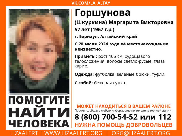 В Барнауле пропала 57-летняя женщина