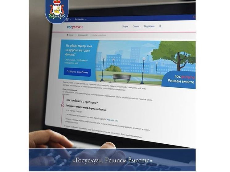 В Смоленской области заработала платформа Госуслуг «Решаем вместе»