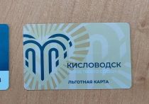 Для семей мобилизованных в Кисловодске выпустили электронные льготные карты для проезда в общественном транспорте