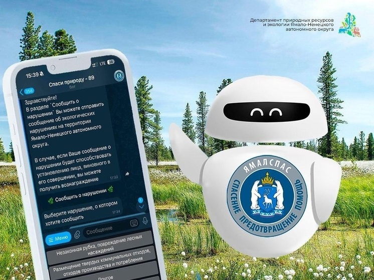 Ямальцы могут пожаловаться на свалки и лесные пожары Telegram-боту