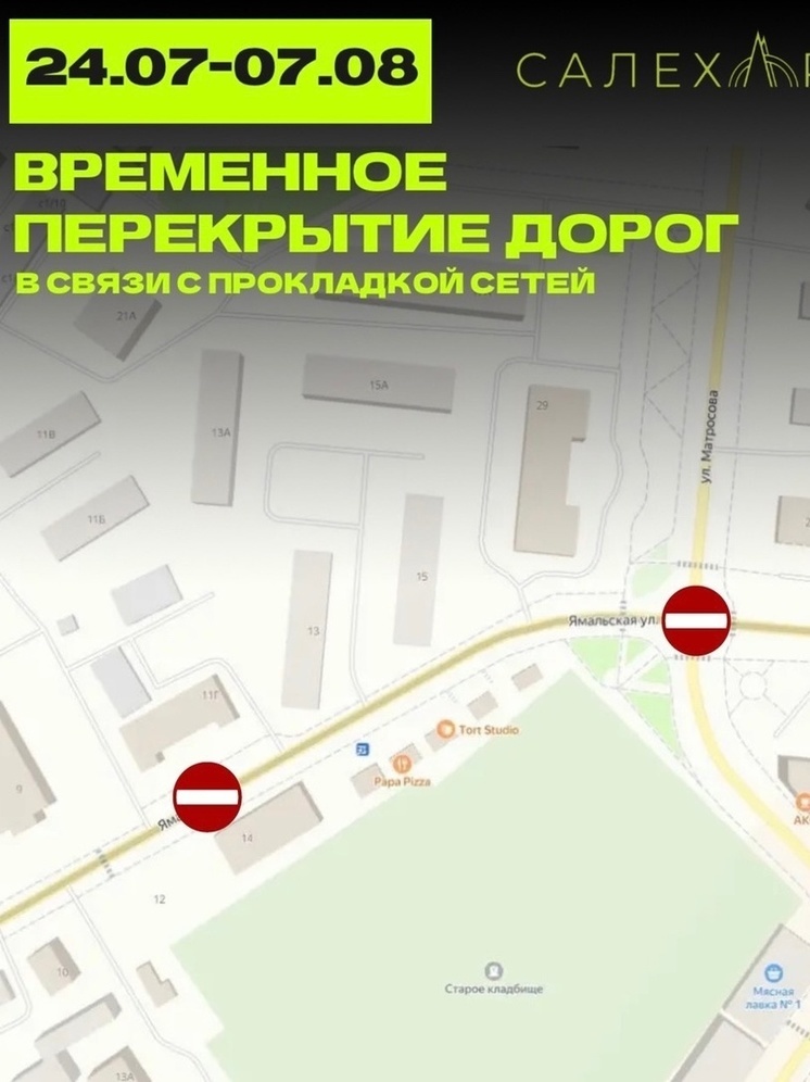 Автобусы Салехарда поехали по временной схеме из-за перекрытой дороги