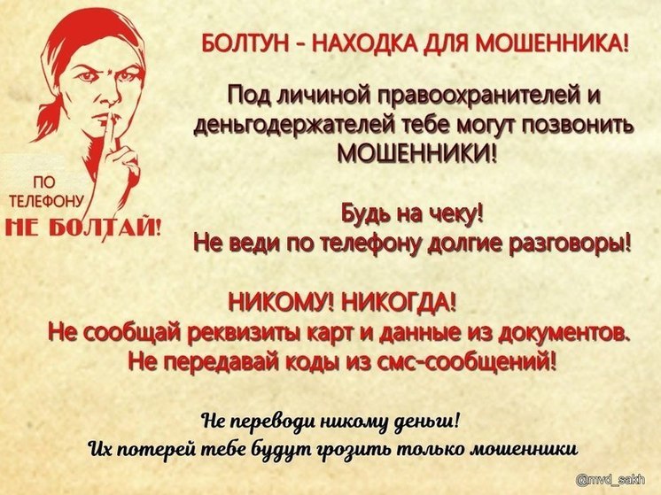 Сахалинец доверился лжеброкеру и потерял 4,6 млн рублей