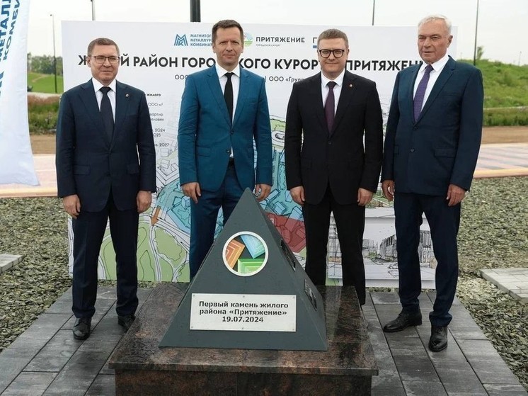 Стальное сердце Челябинской области, город Магнитогорск, в этом году отмечает 95-летний юбилей.