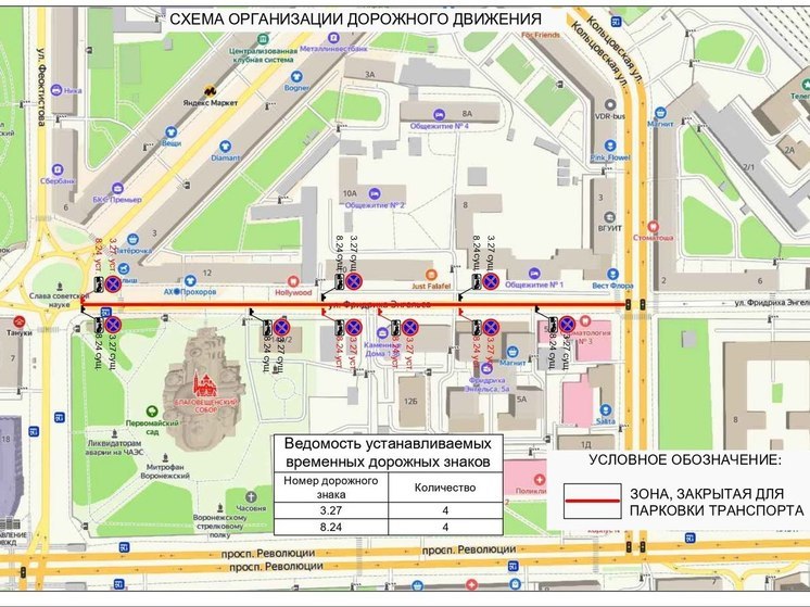 В центре Воронежа на 3 дня запретят парковку и остановку транспорта