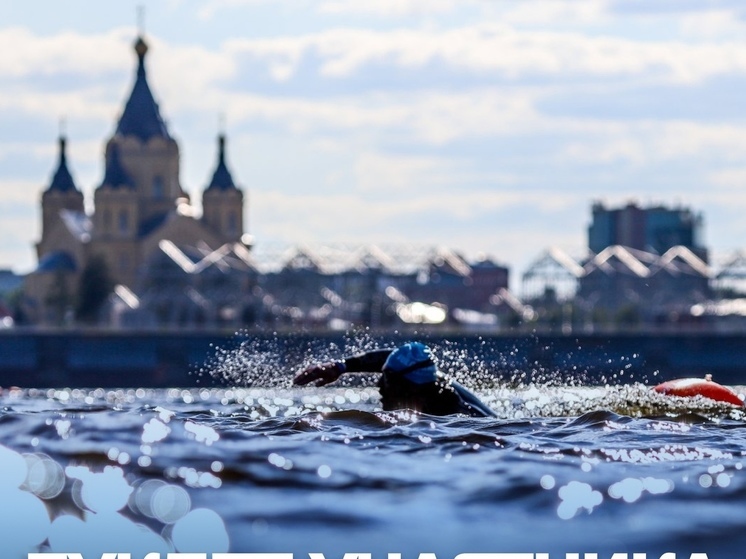 В Нижнем Новгороде перекроют Волгу и Оку для заплыва X-WATERS Volga