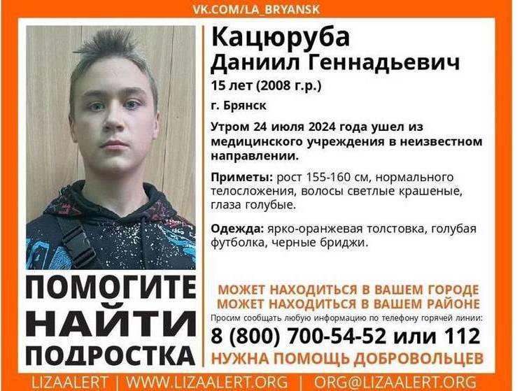 Ушёл из брянской больницы и пропал 15-летний Даниил Кацюруба