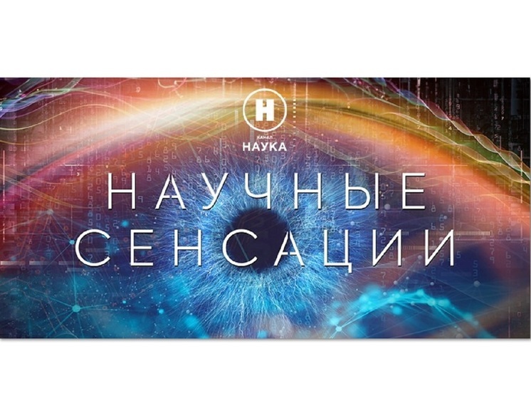 На канале «Наука» — премьера документальных фильмов о космосе