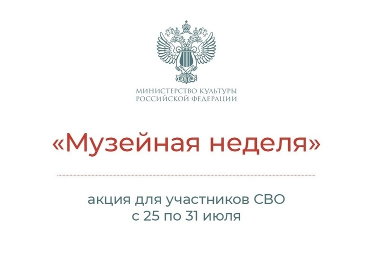 Участники СВО смогут бесплатно посетить Серпуховский музей