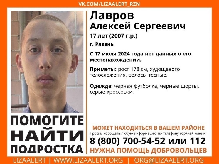 В Рязани пропал 17-летний подросток