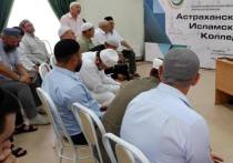 В Астраханской области прошло заседание Президиума Регионального духовного управления мусульман