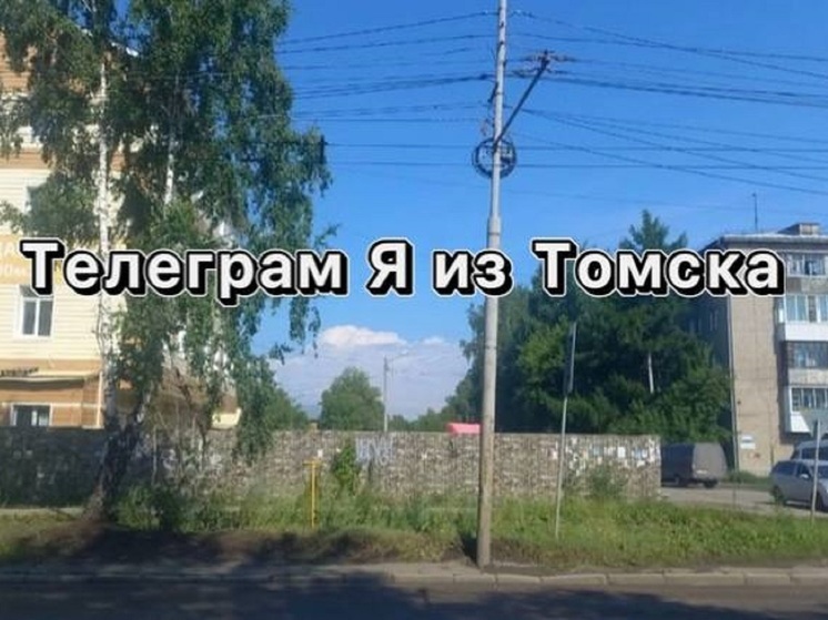 Томичи возмутились из-за открытия исправительного центра в бывшем детском саду