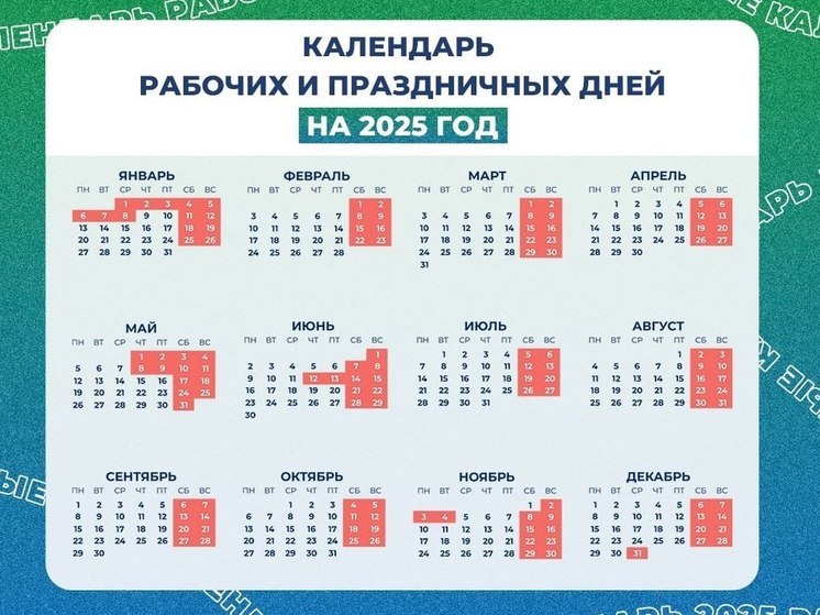 В Курской области представили календарь праздничных дней в 2025 году