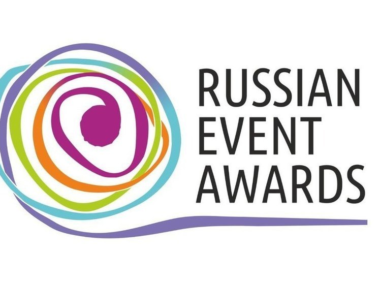  Иркутян приглашают принять участие в финале окружного конкурса Russian Event Awards