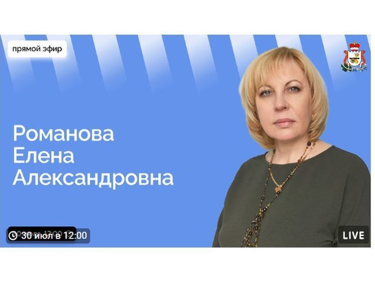 Смоленское минсоцразвития 30 июля проведет прямой эфир на платформе ЦУРа