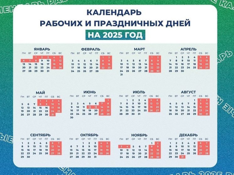 Нижегородцы получили 26 праздничных дней в 2025 году