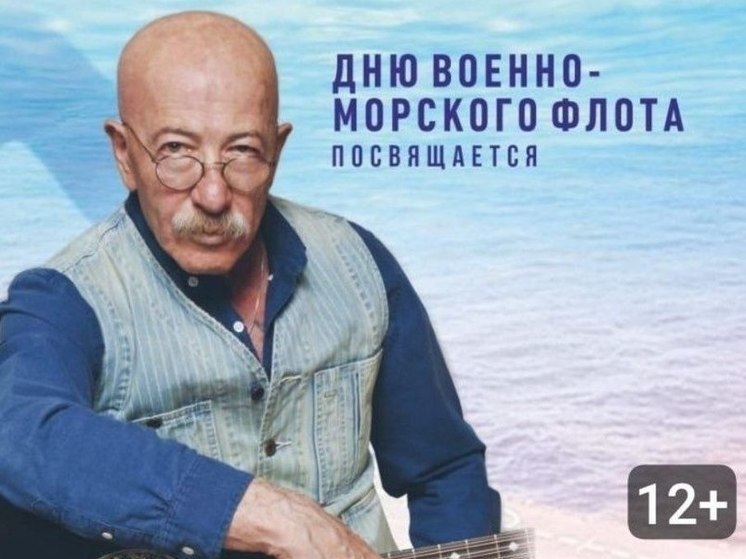 Концерт Александра Розенбаума перенесли из-за болезни артиста на 11 сентября