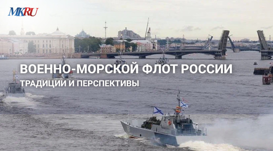 Достижения ВМФ России: на видео рассказывает Сергей Авакянц