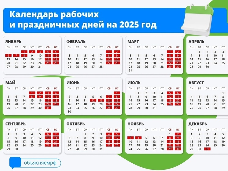 Смолянам сообщили о праздничных днях следующего года