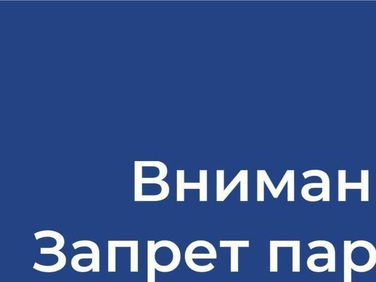 С 14 августа в Иркутске запретят парковку на улице 30-й Дивизии