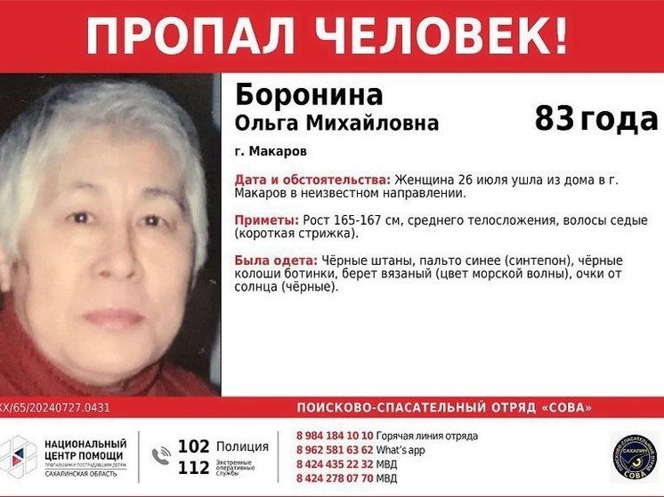 В Макарове потерялась 83-летняя пенсионерка в синем пальто