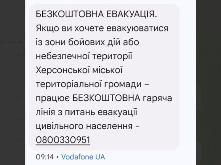 Украинские власти начали рассылку СМС с предложением об эвакуации