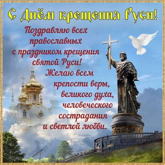 Крещение руси картинки