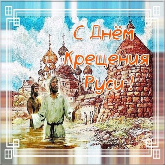 Крещение руси фон