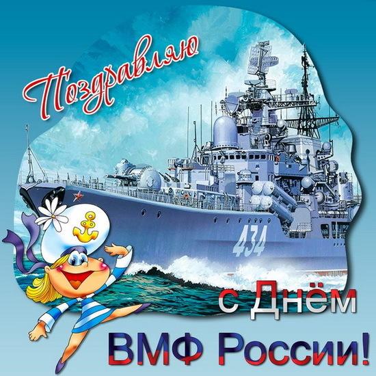 Гиф с днем вмф