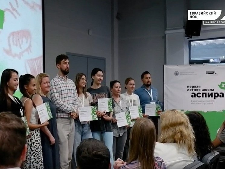 Башкирия примет аспирантов летней школы Евразийского НОЦ