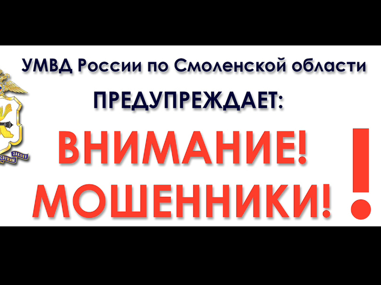 Смоляне «временно» перевели свои деньги на «безопасные счета»