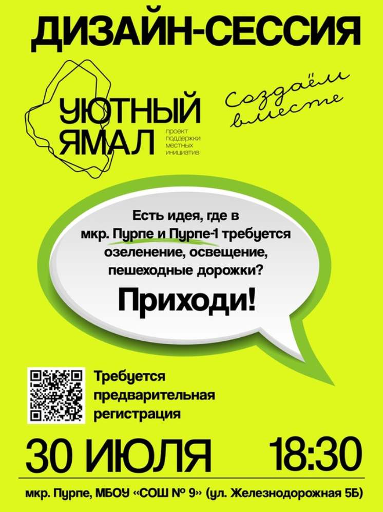 Жителей отдаленных микрорайонов Губкинского зовут придумывать идеи для благоустройства