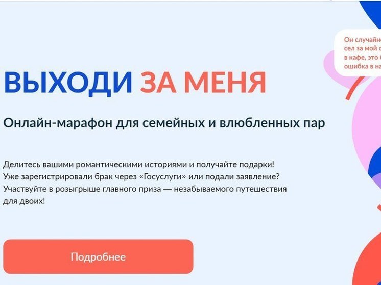 Нижегородцам предлагают рассказать о своей истории любви