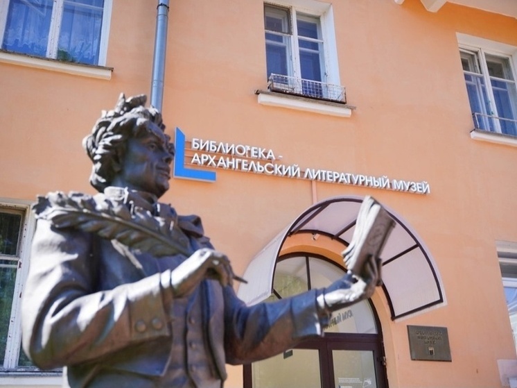 Библиотека-Архангельский литературный музей представляет новую выставку