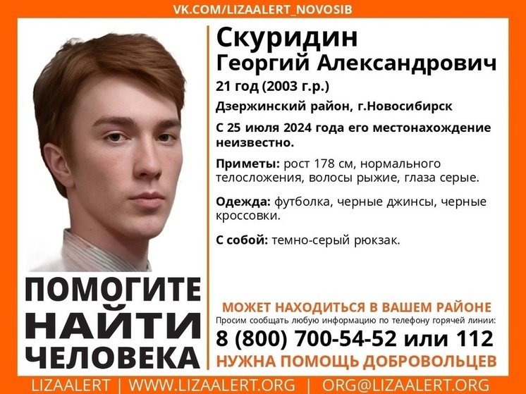 21-летний парень с темно-серым рюкзаком пропал в Новосибирске