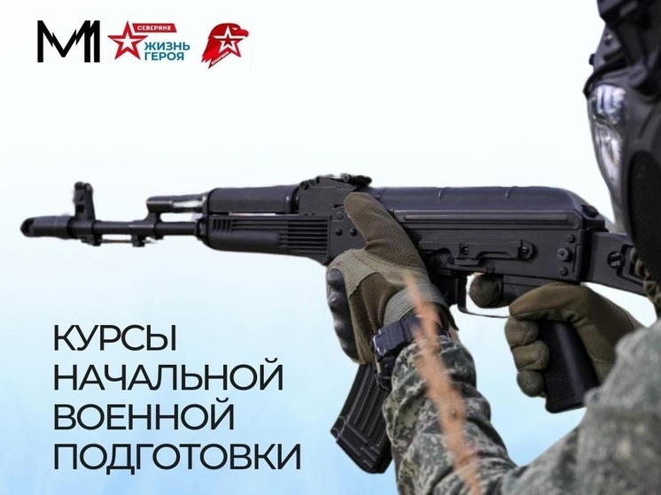 В Муравленко стартовал новый набор на курсы начальной военной подготовки
