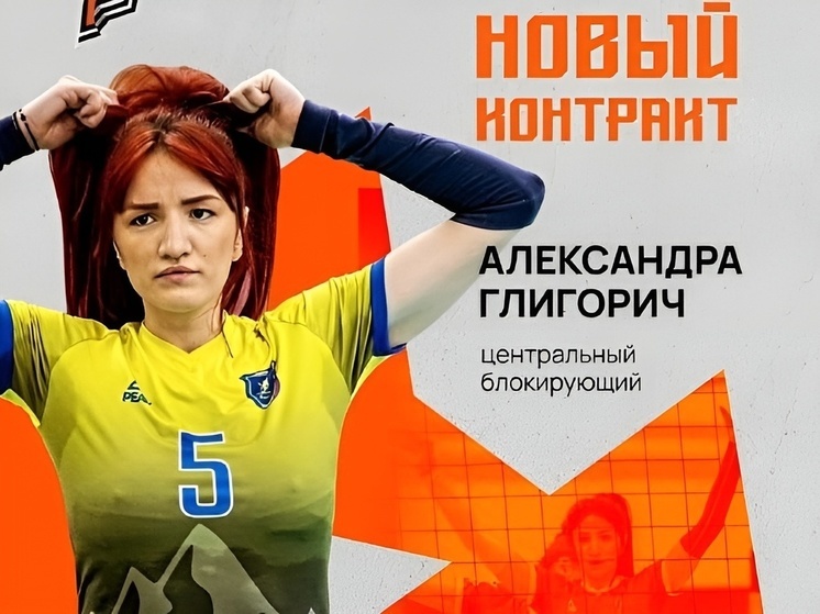 Состав хабаровских «Амурских тигриц» пополнился спортсменкой из Сербии