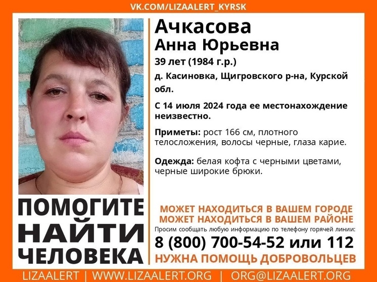 В Курской области пропала 39-летняя Анна Ачкасова