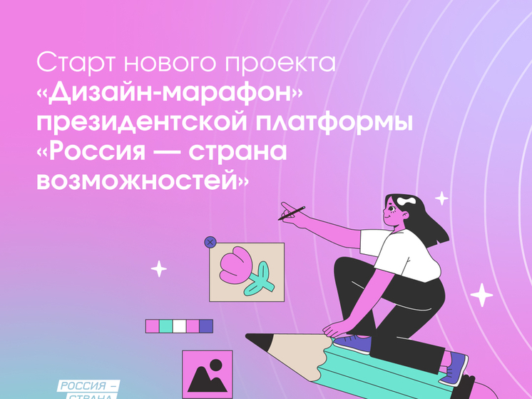 Сахалинцев и курильчан пригласили на «Дизайн-марафон»