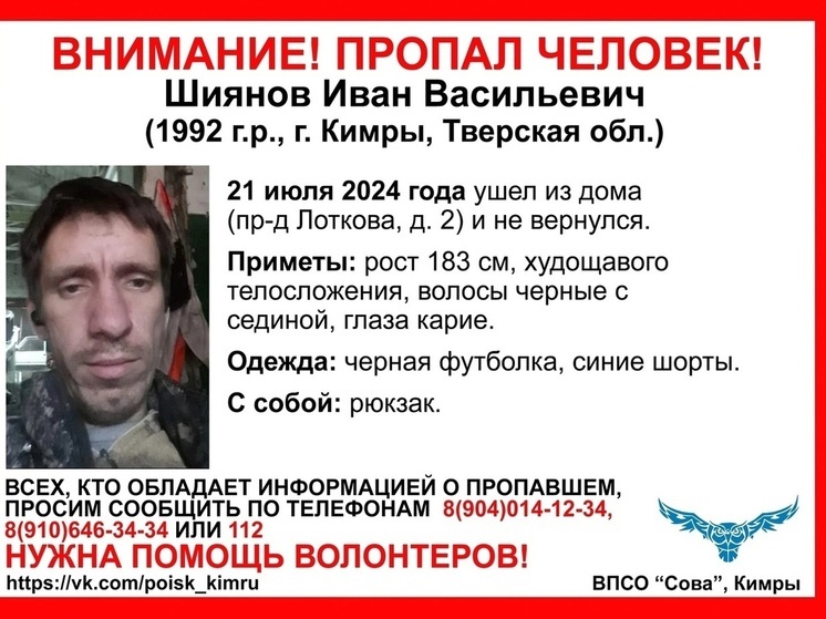 В Тверской области ищут пропавшего неделю назад мужчину в синих шортах