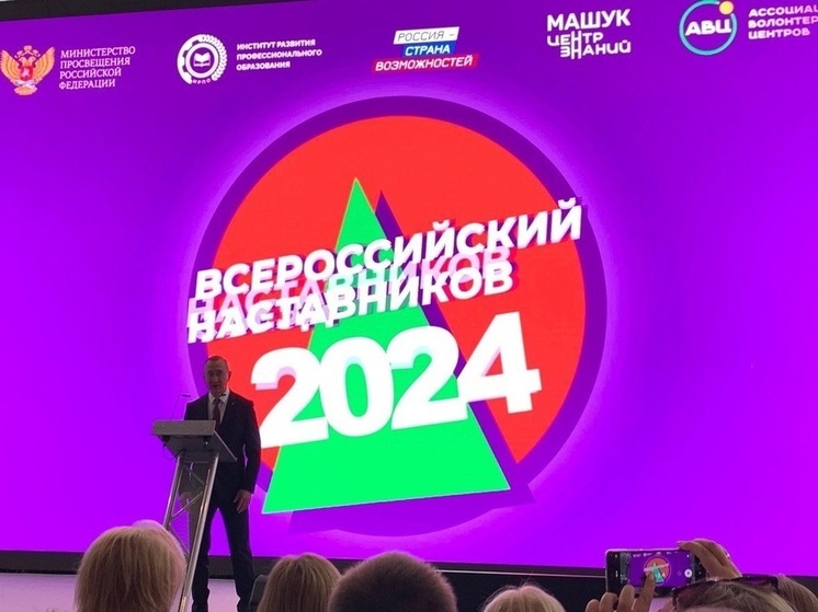 Новгородцы приняли участие в I Всероссийском съезде наставников
