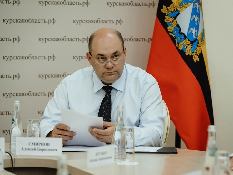 Курский избирком зарегистрировал Алексея Смирнова кандидатом на пост губернатора
