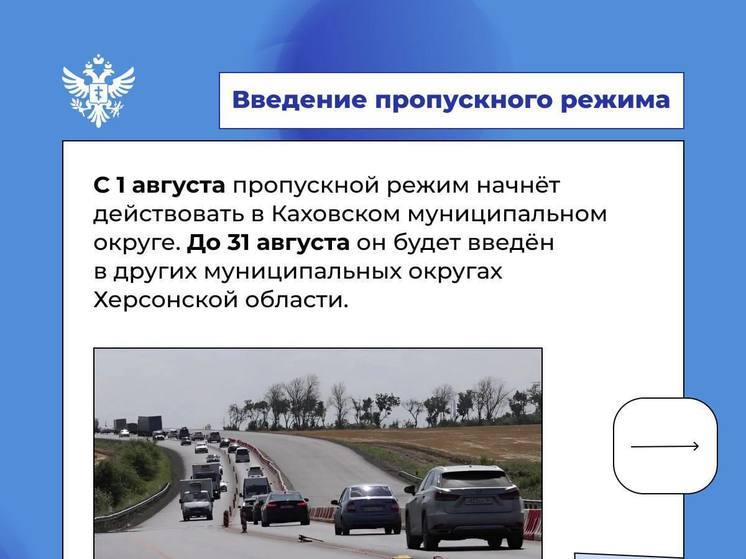 Пропускной режим на Херсонщине: власти внесли ясность