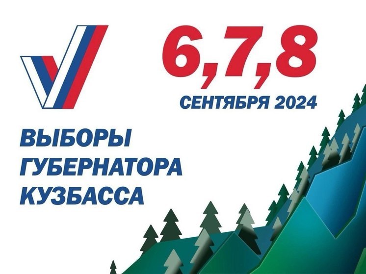 Больше 400 кузбассовцев воспользовались системой «Мобильный избиратель»