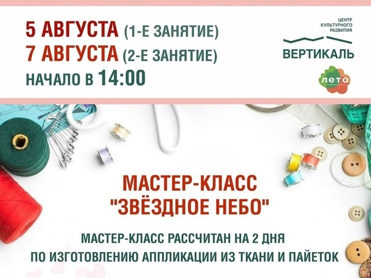 Жителей Пущино пригласили на бесплатный мастер-класс