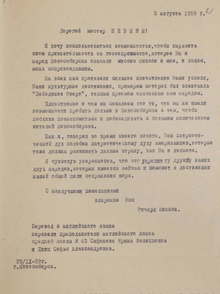 В российском городе обнародовали письма вице-президента США Ричарда Никсона