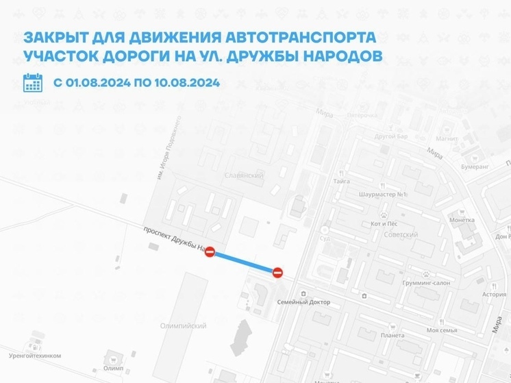 В Новом Уренгое участок улицы Дружбы Народов закроют на 10 дней