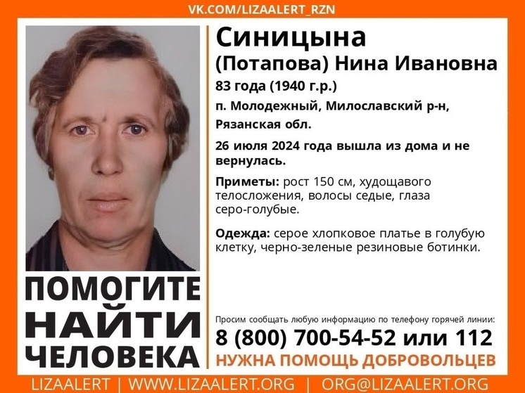В Милославском районе пропала 83-летняя женщина