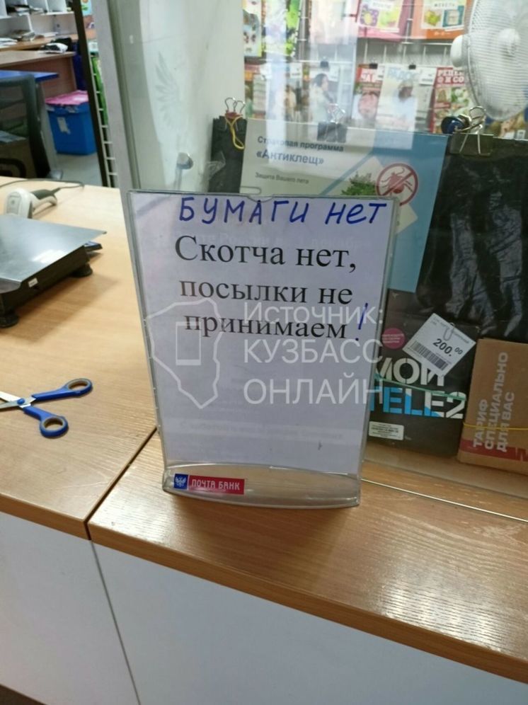 Кемеровчанин не смог отправить посылку по почте из-за отсутствия в отделении бумаги и скотча